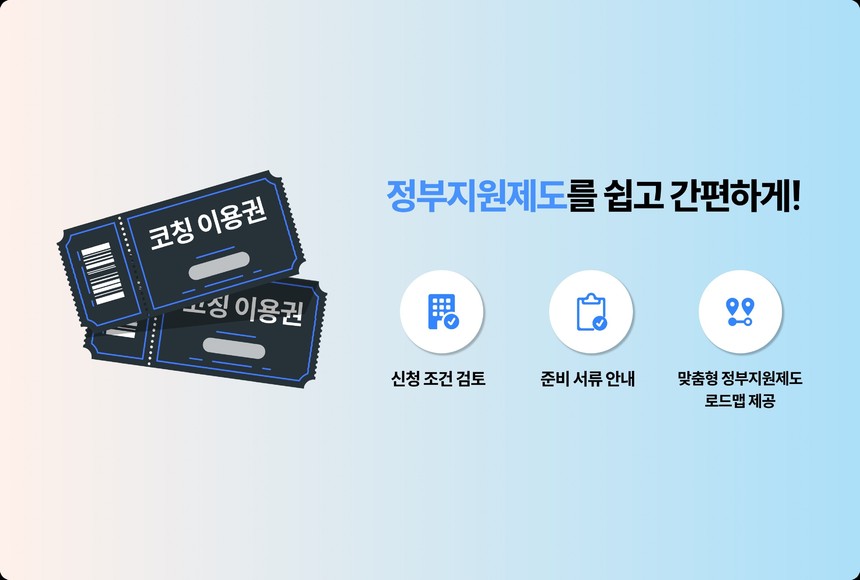 비즈큐브솔루션, 정부지원사업 코칭 서비스 오픈 1개월 만에 누적 참여자 1000명 돌파