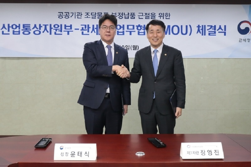 공공기관 조달물품 부정납품 막는다…산업부·관세청, MOU 체결